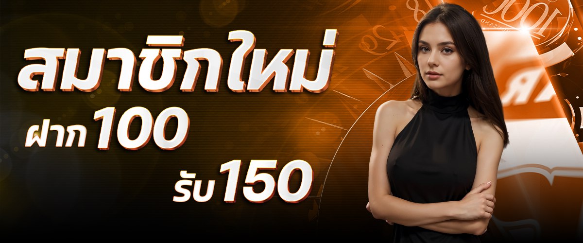 100รับ150 Ebasbet