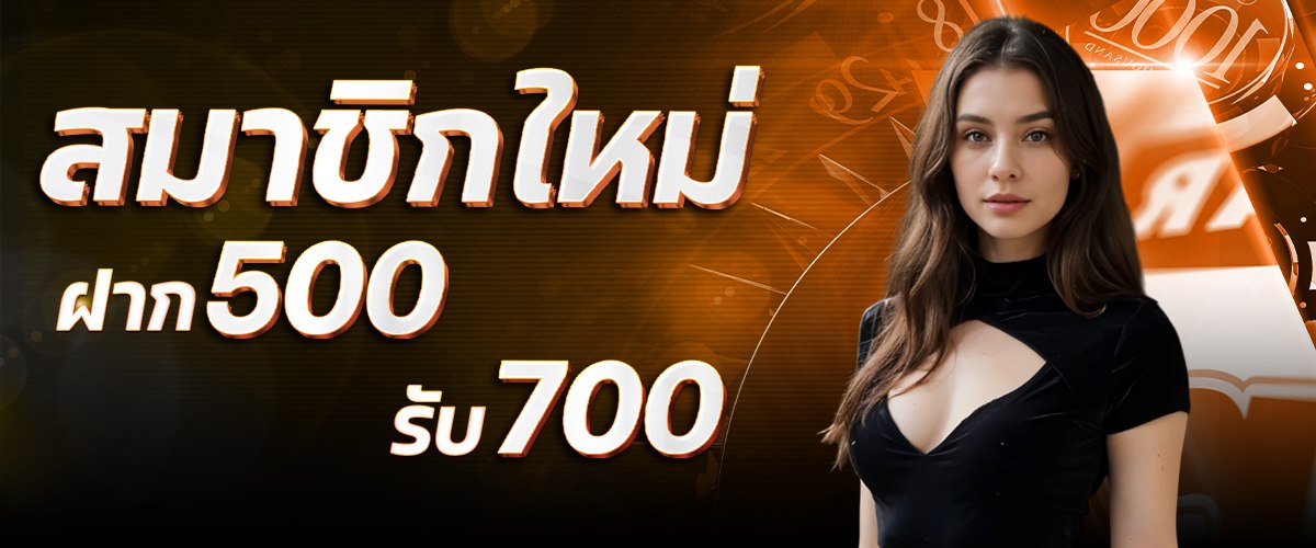 500 รับ 700 Ebasbet